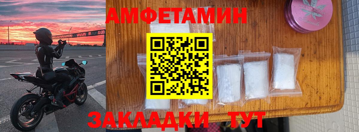 Amphetamine Розовый Междуреченск