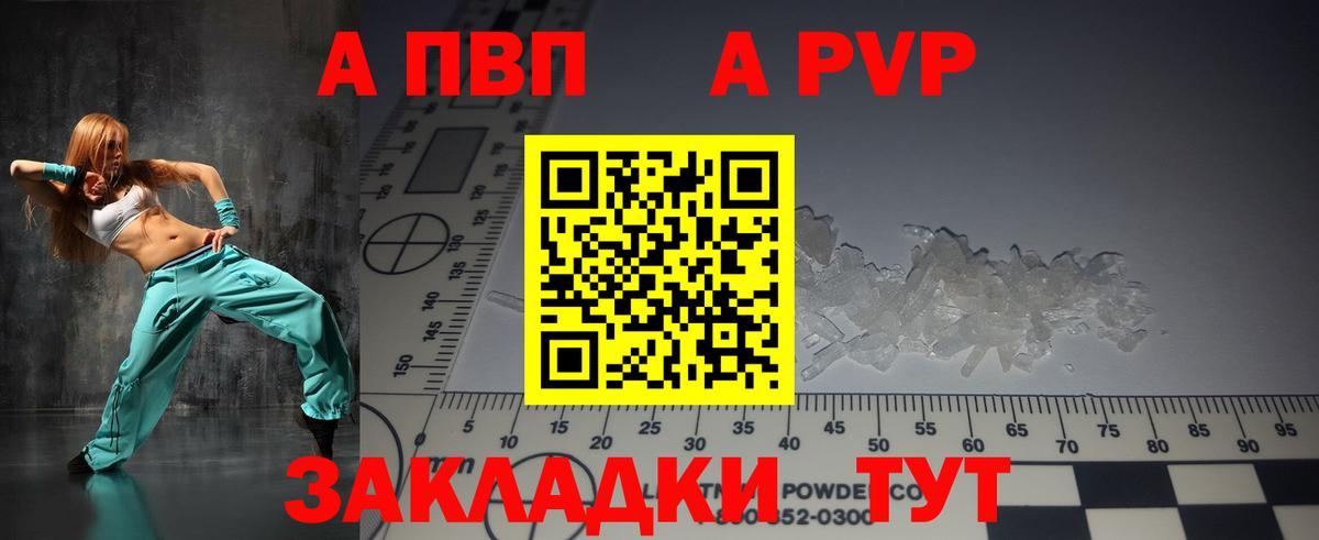 Alpha PVP крисы CK  Alpha PVP СК  A PVP Crystall  где купить наркоту  Alpha-PVP  Междуреченск  Вход с VPN 