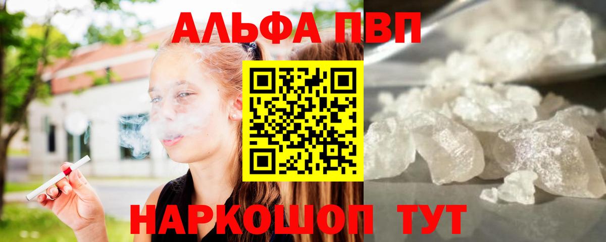 Alpha-PVP Crystall Междуреченск