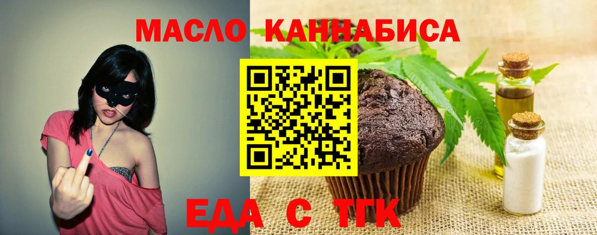 Еда ТГК конопля  Вход с VPN  Междуреченск 