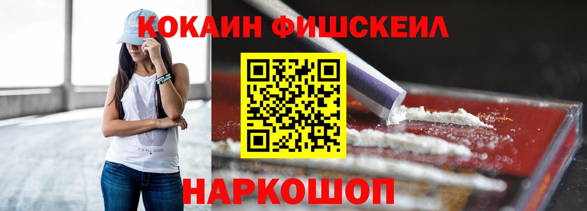 COCAIN Fish Scale  даркнет сайт  КОКАИН VHQ  Междуреченск  Вход с VPN 