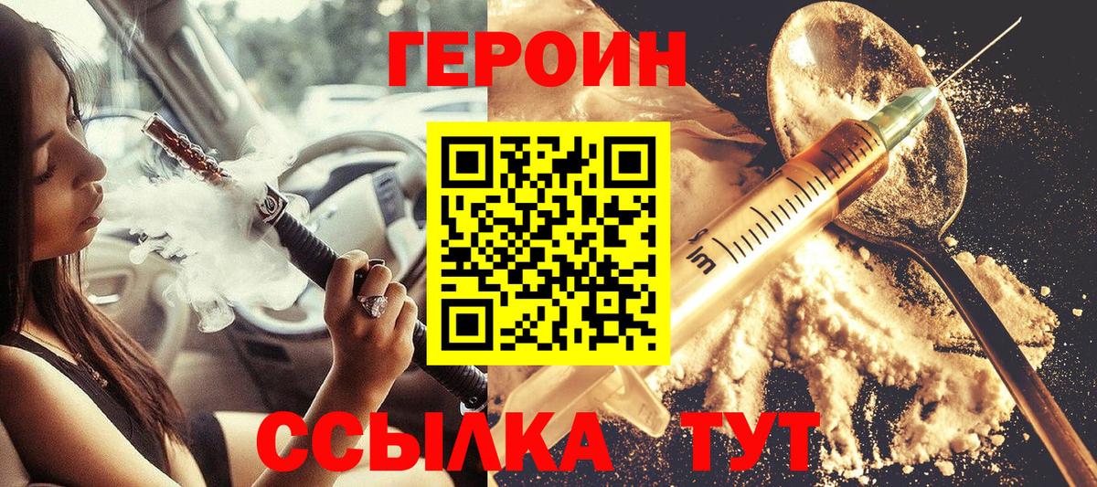 Героин Heroin  Героин  Междуреченск  Вход с VPN 