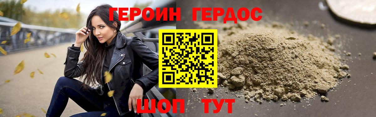 ГЕРОИН герыч Междуреченск
