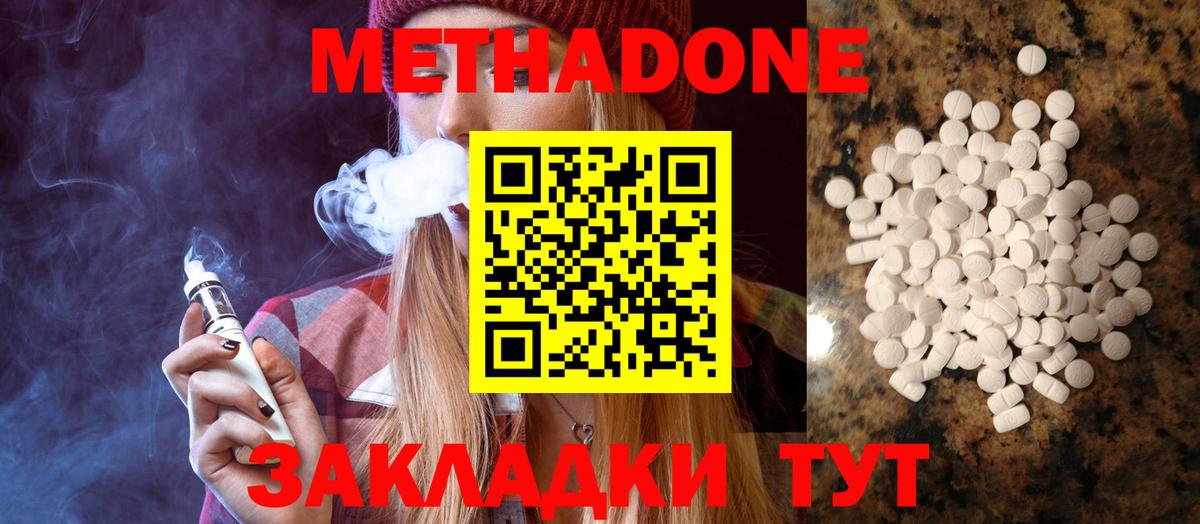 МЕТАДОН methadone  Метадон кристалл  Вход с VPN  Междуреченск 